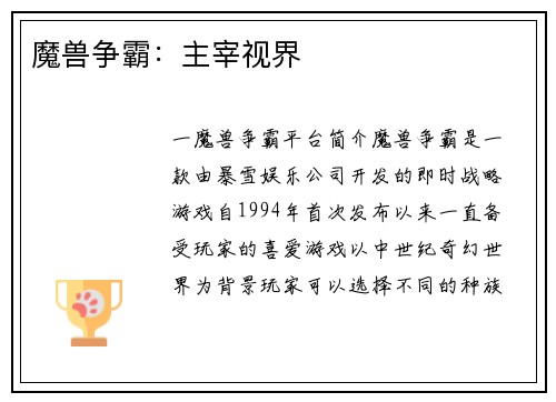 魔兽争霸：主宰视界