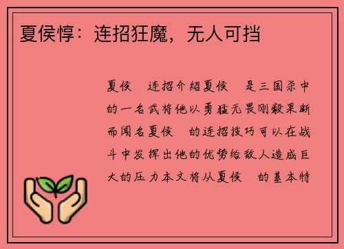 夏侯惇：连招狂魔，无人可挡