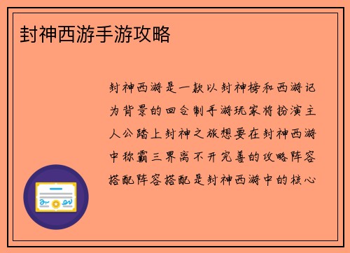 封神西游手游攻略