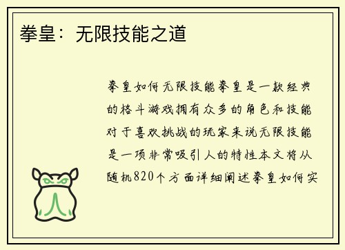 拳皇：无限技能之道